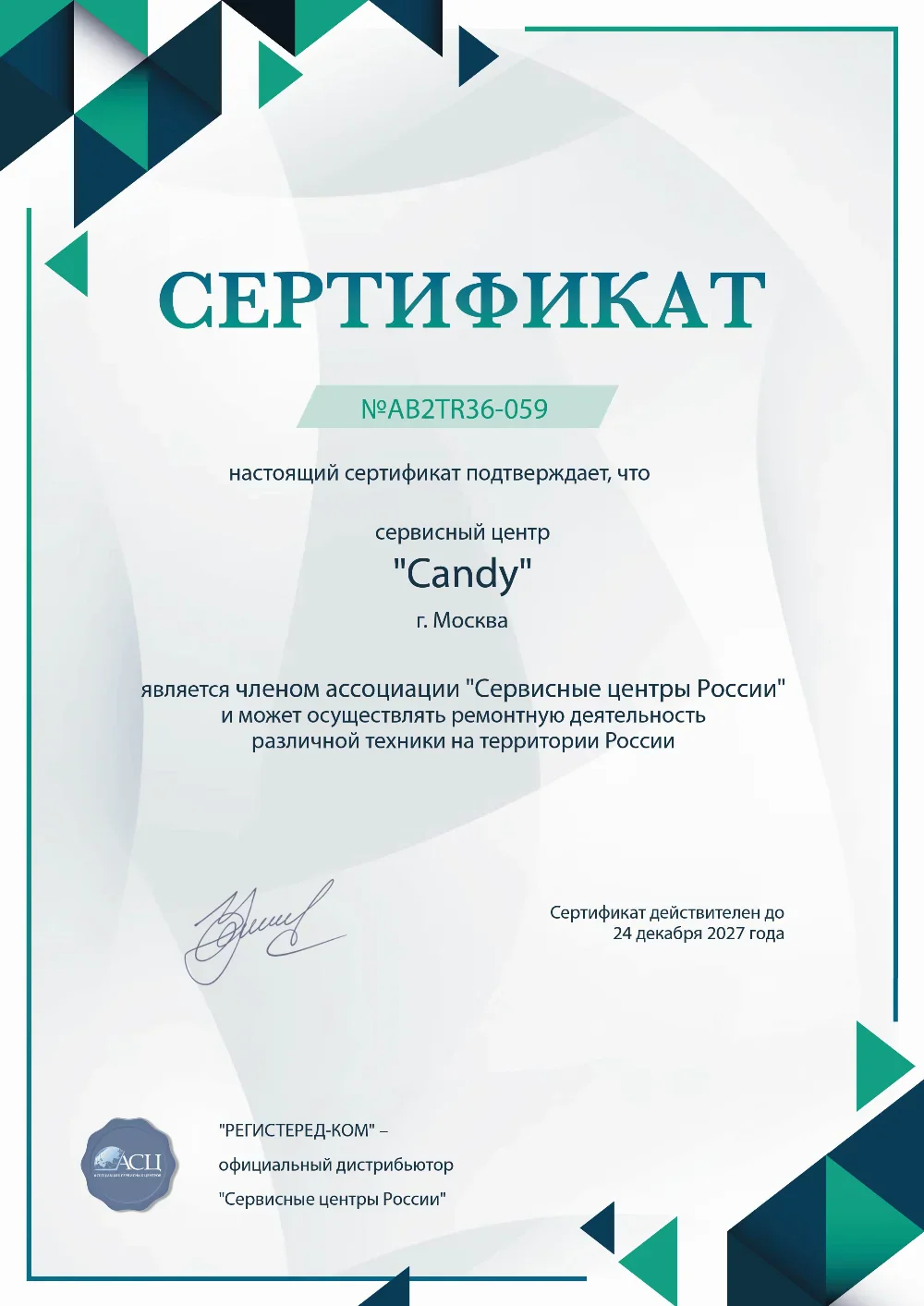 ekb.candy-fixim.ru Сертификат квалификации сервисного центра по ремонту техники Candy